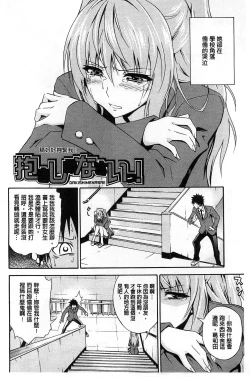 Page 5 of Dakishime Nasai! | 抱緊人家嘛!