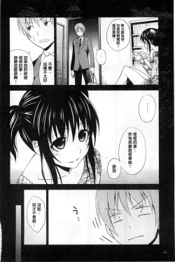 Page 67 of Dakishime Nasai! | 抱緊人家嘛!