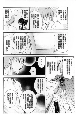 Page 71 of Dakishime Nasai! | 抱緊人家嘛!