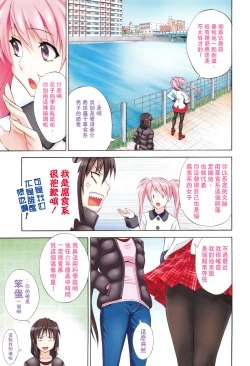 Page 90 of Dakishime Nasai! | 抱緊人家嘛!