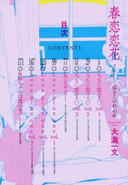 Page 4 of Harukoi Renka