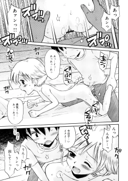 Page 109 of Chicchana Koi no Melody - Melody of Small Love