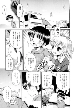 Page 191 of Chicchana Koi no Melody - Melody of Small Love