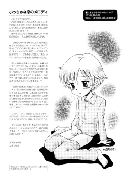 Page 213 of Chicchana Koi no Melody - Melody of Small Love
