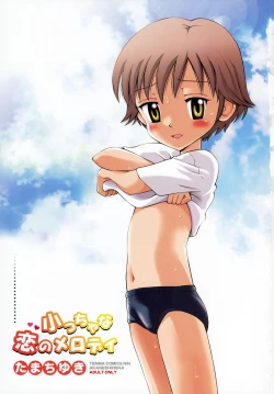 Page 5 of Chicchana Koi no Melody - Melody of Small Love