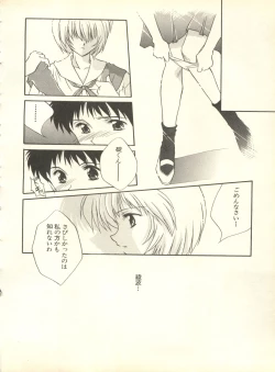Page 155 of Shitsurakuen 4 - Paradise Lost 4