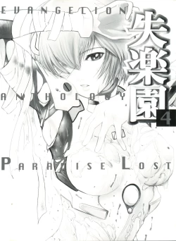 Page 4 of Shitsurakuen 4 - Paradise Lost 4