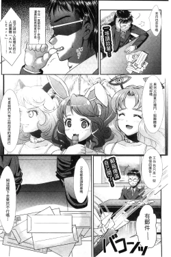 Page 122 of Shoujo wa Osuyoku de Harami Chiru | 渴望雄性的少女懷胎凋謝