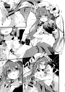 Page 14 of Chiisai Mama ga Ii