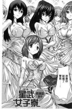 Page 133 of Juumin Zenin Ninshin Kibou!? Joshiryou Kanrinin | 住戶全體希望懷孕!? 女子宿舍管理人