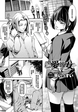 Page 2 of Henai Kanojo | 偏愛女友