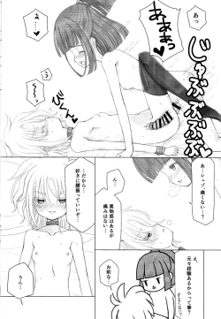 Page 19 of [Fuel MeterBoku to Onaji Kurai no Ko ni Nacchatta Toki no Hanashi