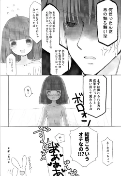 Page 23 of [Fuel MeterBoku to Onaji Kurai no Ko ni Nacchatta Toki no Hanashi