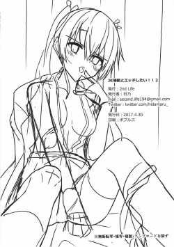 Page 21 of JK Zuikaku to Ecchi Shitai!! 2