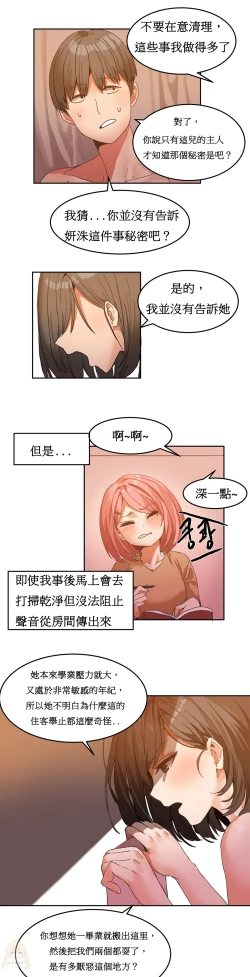 Page 107 of Hahri's Lumpy Boardhouse Ch. 0~22【委員長個人漢化】（持續更新）