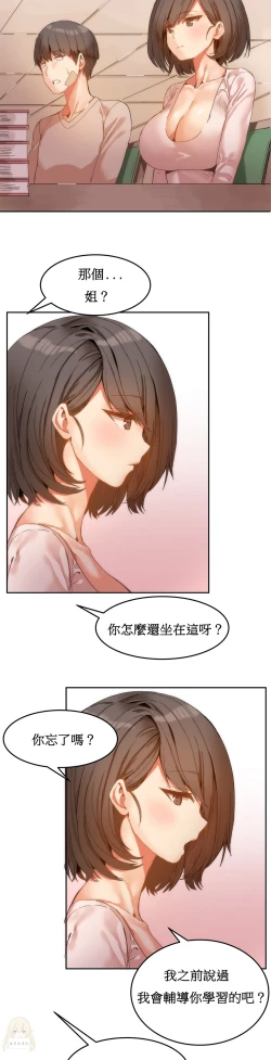 Page 121 of Hahri's Lumpy Boardhouse Ch. 0~22【委員長個人漢化】（持續更新）