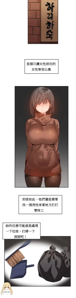 Page 12 of Hahri's Lumpy Boardhouse Ch. 0~22【委員長個人漢化】（持續更新）