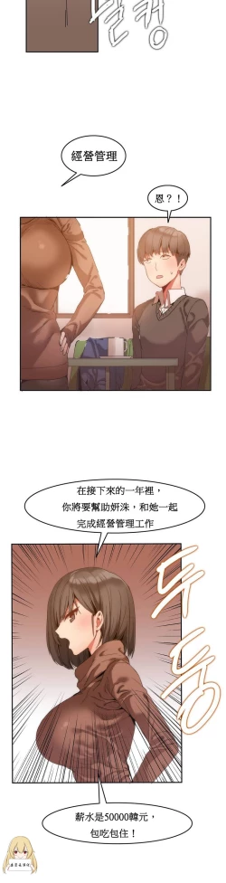Page 18 of Hahri's Lumpy Boardhouse Ch. 0~22【委員長個人漢化】（持續更新）