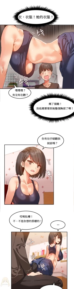 Page 200 of Hahri's Lumpy Boardhouse Ch. 0~22【委員長個人漢化】（持續更新）