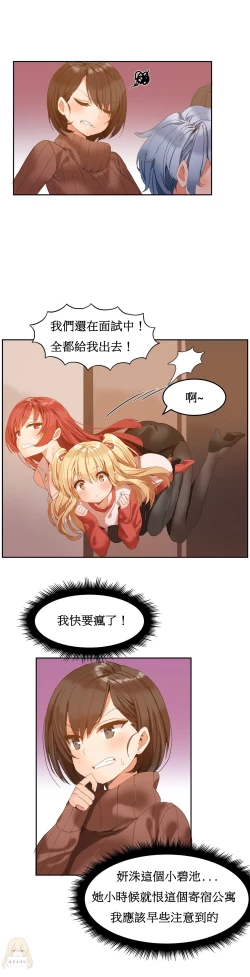 Page 33 of Hahri's Lumpy Boardhouse Ch. 0~22【委員長個人漢化】（持續更新）