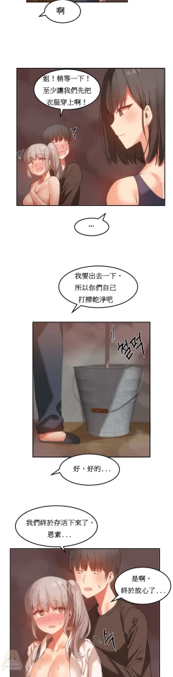 Page 358 of Hahri's Lumpy Boardhouse Ch. 0~22【委員長個人漢化】（持續更新）