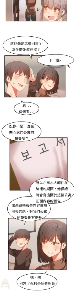 Page 362 of Hahri's Lumpy Boardhouse Ch. 0~22【委員長個人漢化】（持續更新）