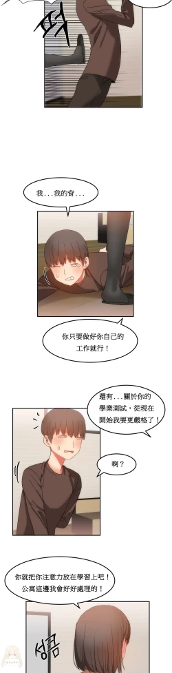 Page 364 of Hahri's Lumpy Boardhouse Ch. 0~22【委員長個人漢化】（持續更新）