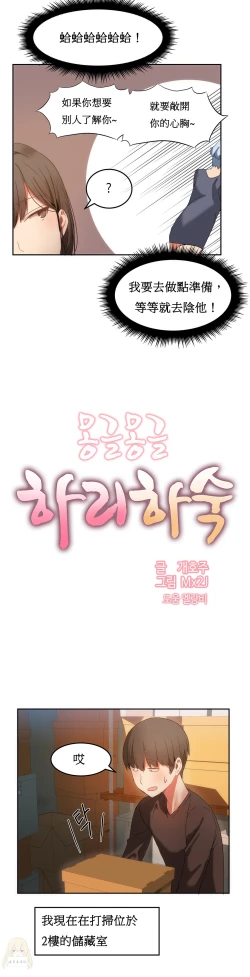 Page 373 of Hahri's Lumpy Boardhouse Ch. 0~22【委員長個人漢化】（持續更新）