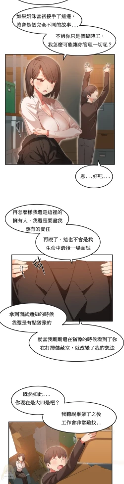 Page 379 of Hahri's Lumpy Boardhouse Ch. 0~22【委員長個人漢化】（持續更新）