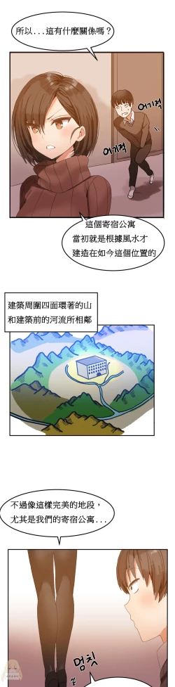 Page 37 of Hahri's Lumpy Boardhouse Ch. 0~22【委員長個人漢化】（持續更新）