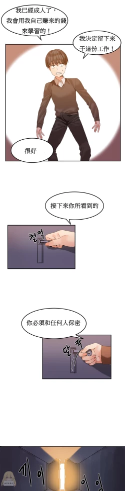 Page 40 of Hahri's Lumpy Boardhouse Ch. 0~22【委員長個人漢化】（持續更新）