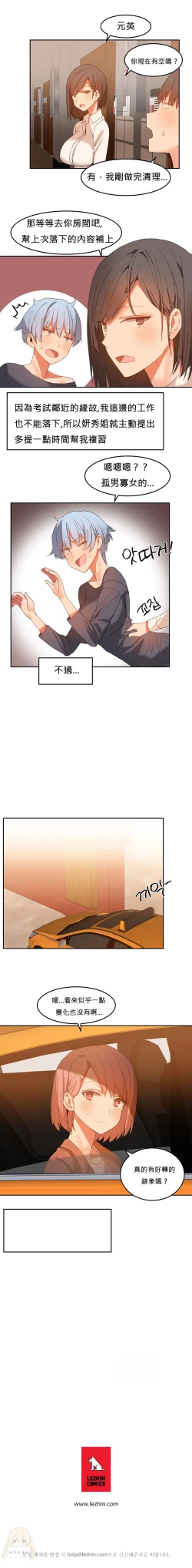 Page 426 of Hahri's Lumpy Boardhouse Ch. 0~22【委員長個人漢化】（持續更新）