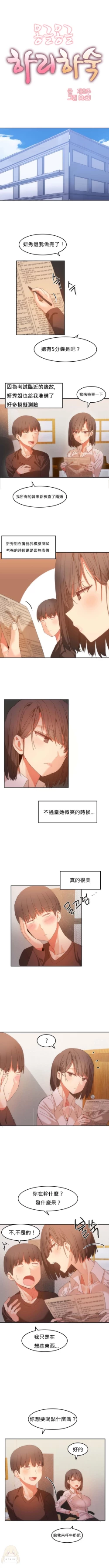 Page 428 of Hahri's Lumpy Boardhouse Ch. 0~22【委員長個人漢化】（持續更新）