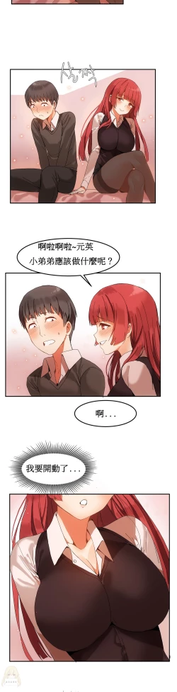 Page 77 of Hahri's Lumpy Boardhouse Ch. 0~22【委員長個人漢化】（持續更新）