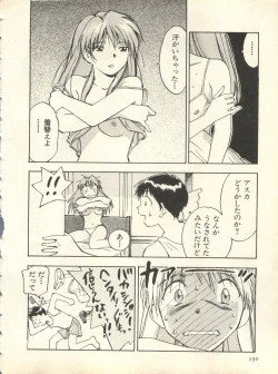 Page 153 of Shitsurakuen 6 - Paradise Lost 6