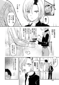 Page 101 of Otokonoko Heaven's Door 5