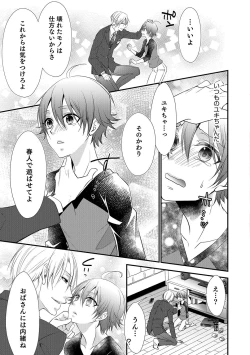 Page 124 of Otokonoko Heaven's Door 5