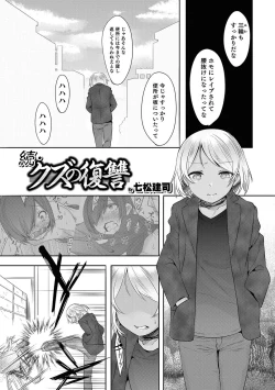 Page 138 of Otokonoko Heaven's Door 5