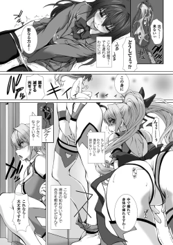 Page 79 of Hengen Souki Shine Mirage THE COMIC with graphics from novel