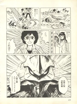 Page 175 of Shitsurakuen 7 - Paradise Lost 7