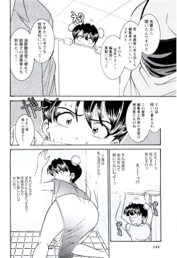 Page 193 of Bambina Totsugeki Sexy Hen