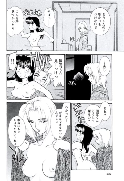 Page 223 of Bambina Totsugeki Sexy Hen