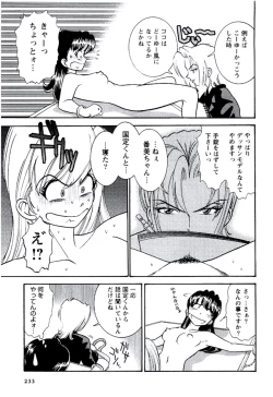 Page 234 of Bambina Totsugeki Sexy Hen