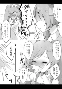 Page 11 of Mirei no Milk Nomupuri?