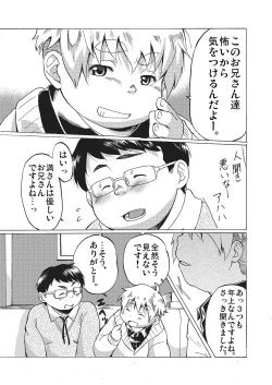 Page 12 of Kimi ni wa Wakaranai.