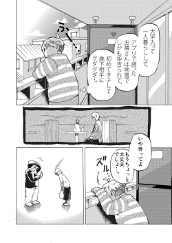 Page 21 of Kimi ni wa Wakaranai.
