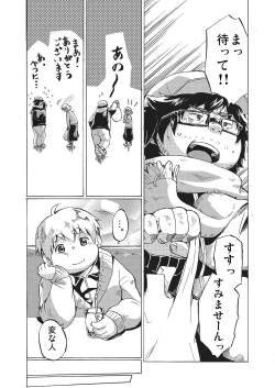 Page 8 of Kimi ni wa Wakaranai.