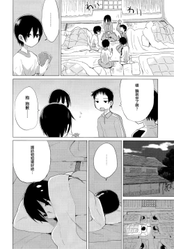 Page 12 of Suwa Shota Bangaihen 9 Suwa Nee-chan wa Samishii no