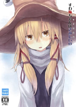 Page 1 of Suwa Shota Bangaihen 9 Suwa Nee-chan wa Samishii no