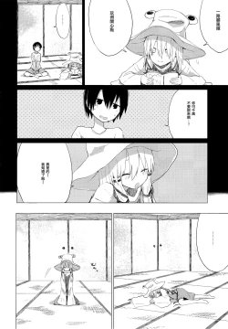 Page 4 of Suwa Shota Bangaihen 9 Suwa Nee-chan wa Samishii no